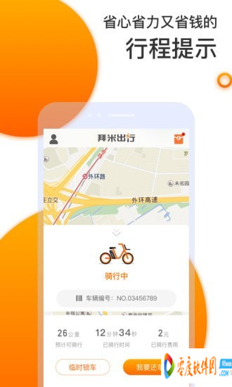 拜米租车app