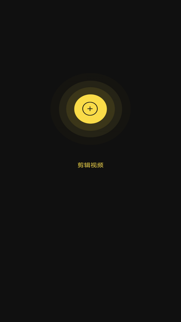 剪影剪辑安卓版下载