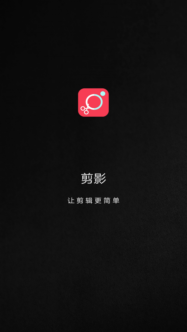剪影剪辑安卓版下载
