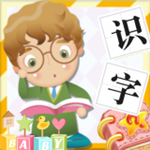 幼儿早教识字app 1.0 手机版