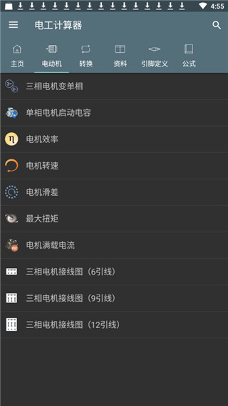 电工计算器 7.3.2 专业版