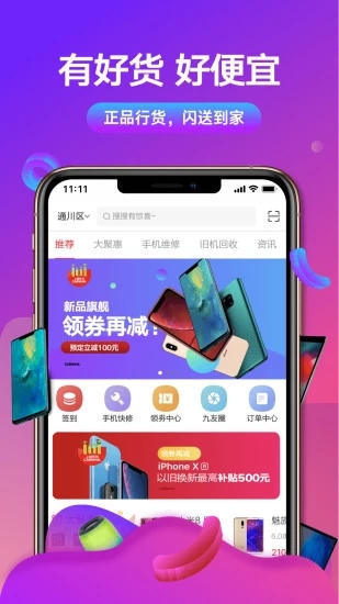 九千集app下载