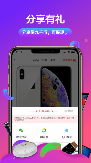 九千集app下载 1.2.5 安卓版