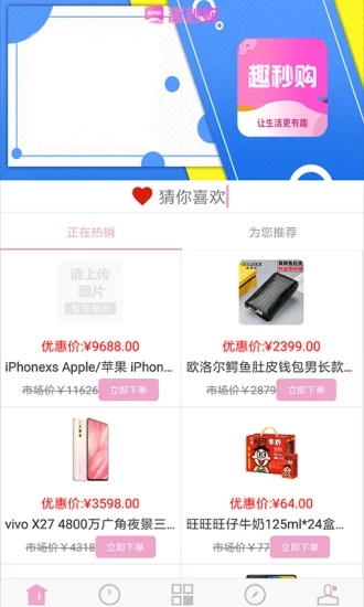 趣秒购手机版下载 1.0.8 安卓版
