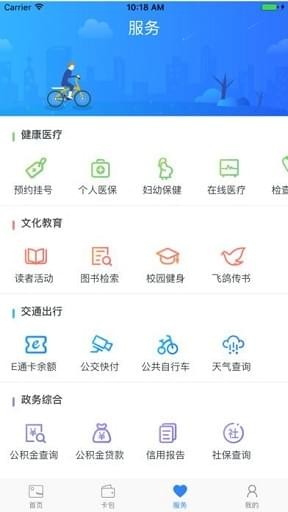 厦门市民卡app最新版