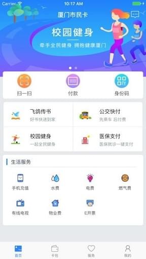 厦门市民卡app最新版 3.8.1 安卓手机版