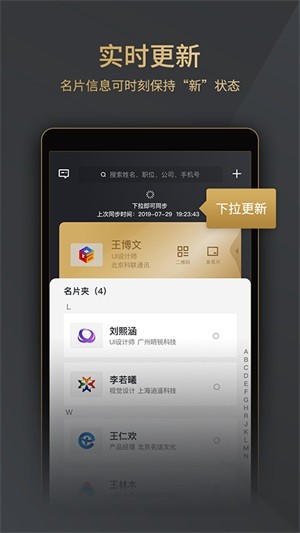 名片派下载 1.3.3 官方手机版