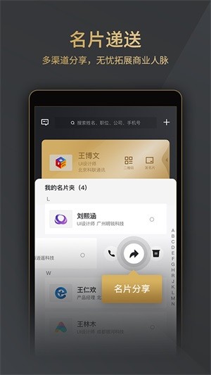 名片派下载 1.3.3 官方手机版