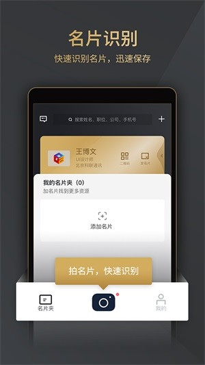 名片派下载 1.3.3 官方手机版