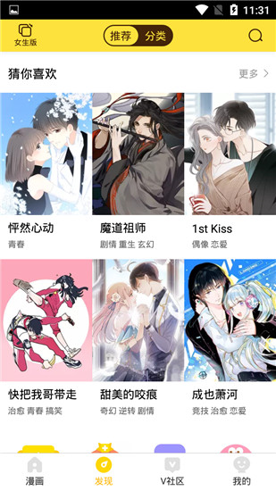 快快漫画 3.8.2 免费版