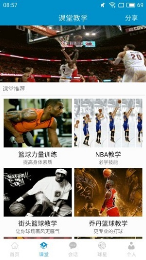 篮球教学助手下载
