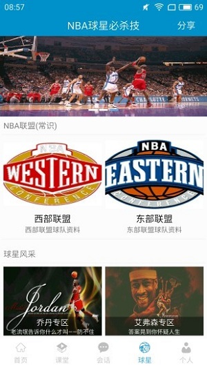 篮球教学助手下载