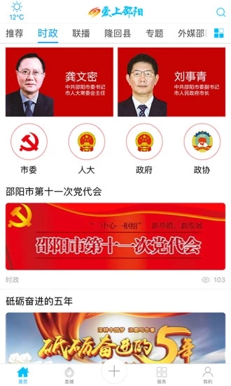 爱上邵阳客户端下载 1.2.2 安卓版