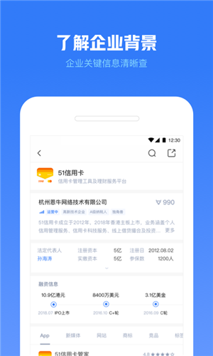 小蓝本企业查询app 1.7.2 官方手机版