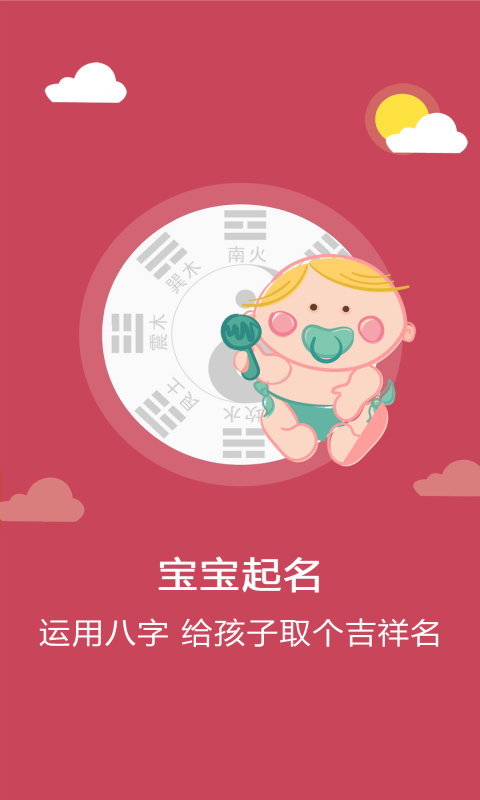 高人起名app下载