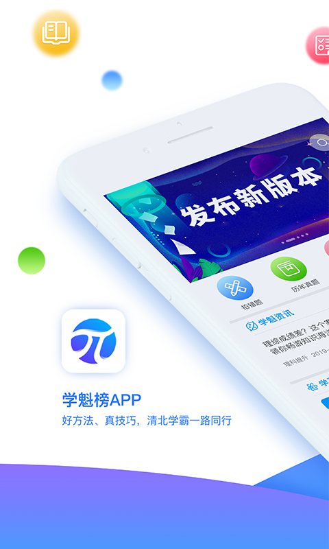 学魁榜app