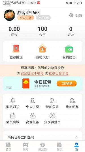 优化盒子app