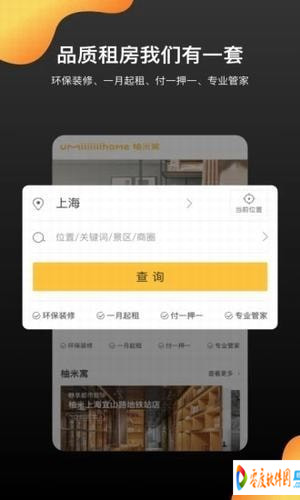 柚米租房app下载