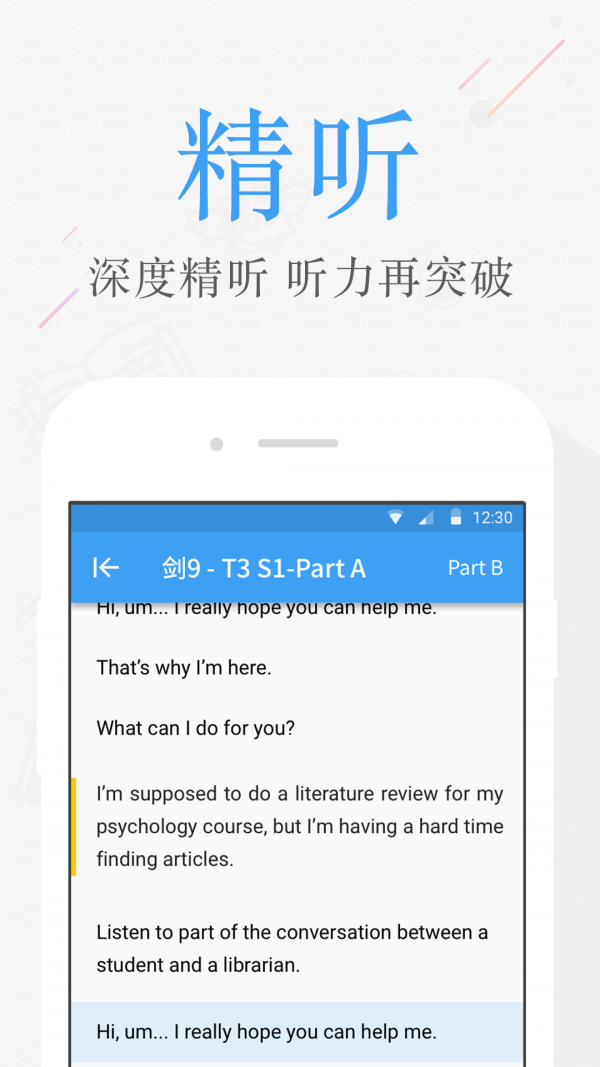 雅思考满分app