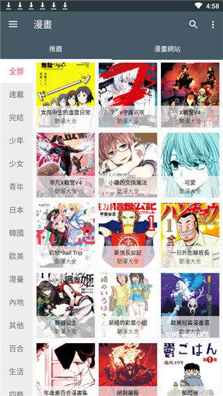 追漫神器 2.0 免费版