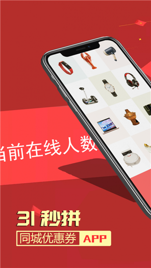 31秒拼官方下载
