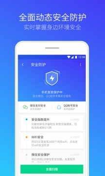 手机管家app下载 8.0.1 安卓版