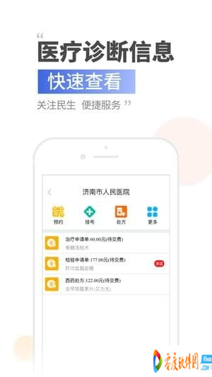 健康济南app下载