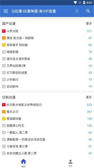 Q动漫 1.2 免vip版