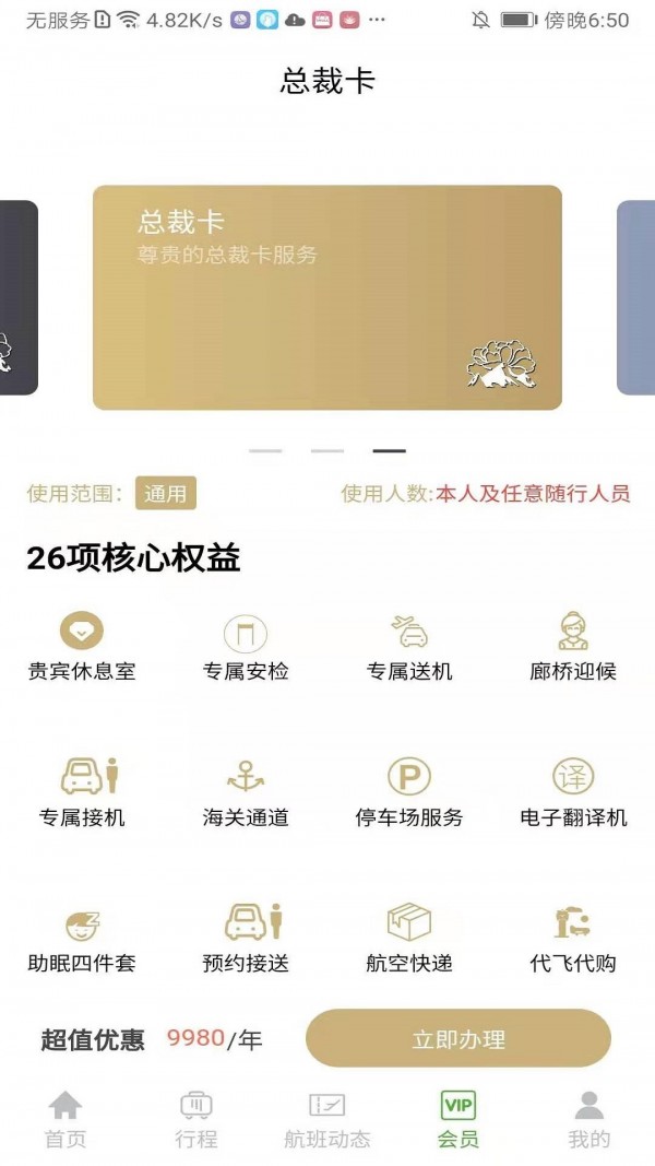 登机宝app