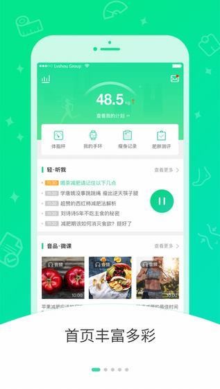 好享瘦app下载