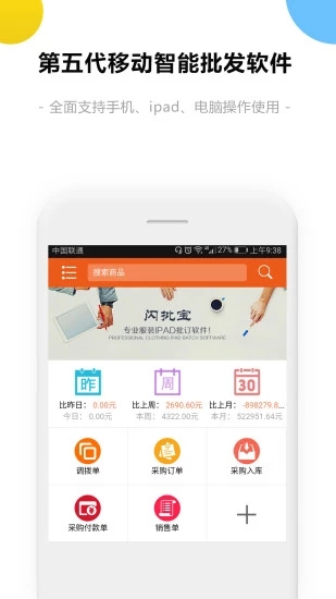 闪批宝服装批发销售开单管理下载 1.6.2 安卓版