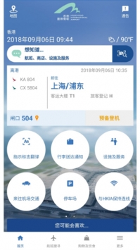 我的航班app 5.3.3 安卓版