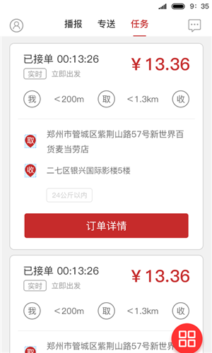 驿差到家平台软件下载