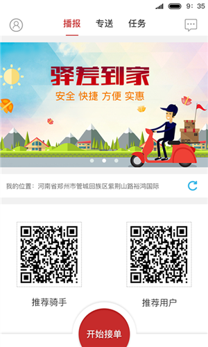 驿差到家平台软件下载 1.0.0 安卓版