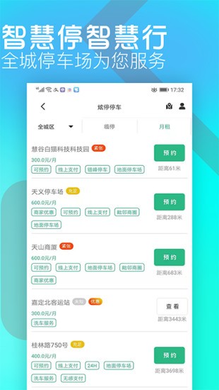 炫停车下载 4.1.5 安卓版