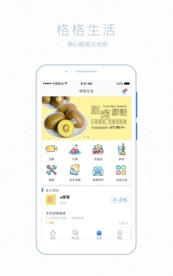 格格小区app下载