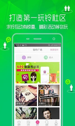 铃声大全app