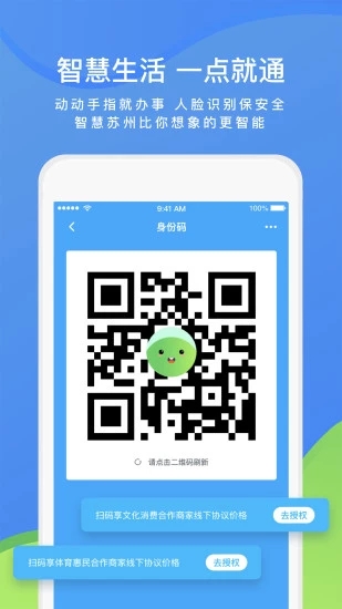 智慧苏州app