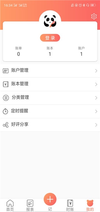 熊猫记账 1.1 去广告版