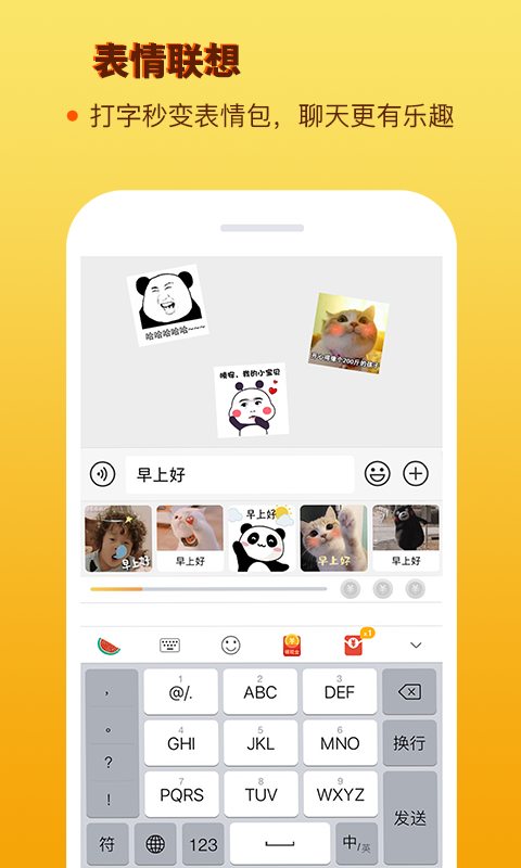 西瓜输入法app 1.0.7 安卓版