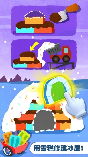 宝宝房屋设计师游戏下载