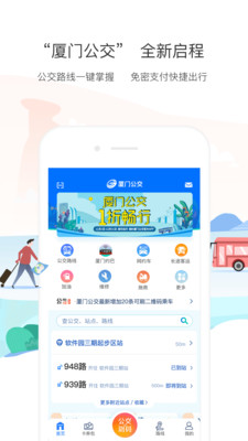 厦门公交app