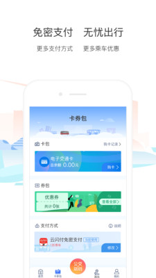 厦门公交app