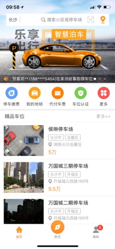 乐泊停车app