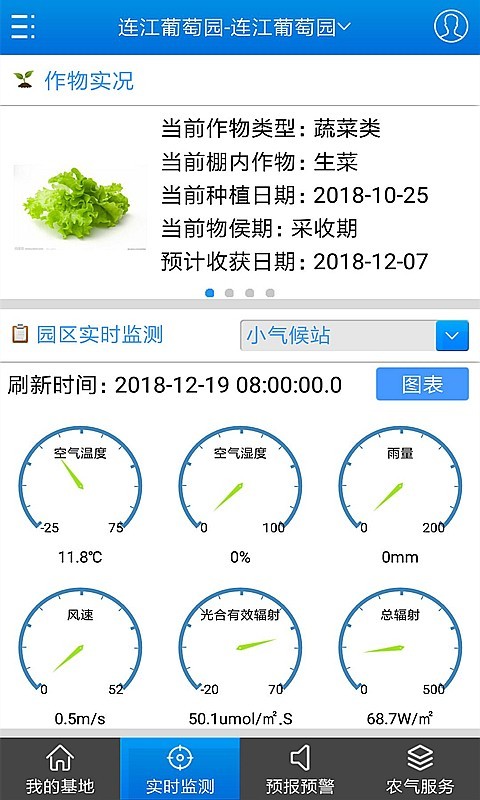 农气宝app 1.2.6 手机版