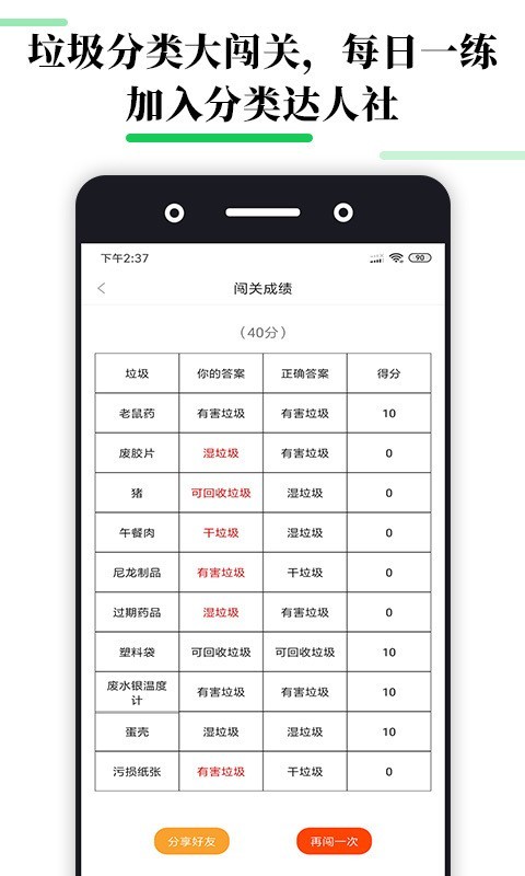 垃圾趣分类app下载 1.0.7 安卓手机版