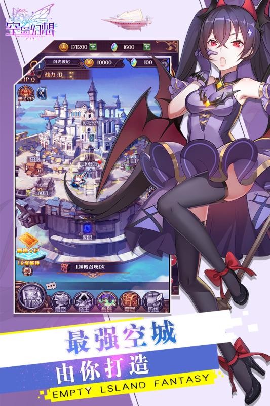 空岛幻想手游