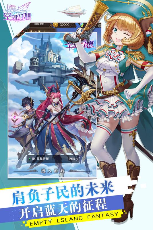 空岛幻想手游