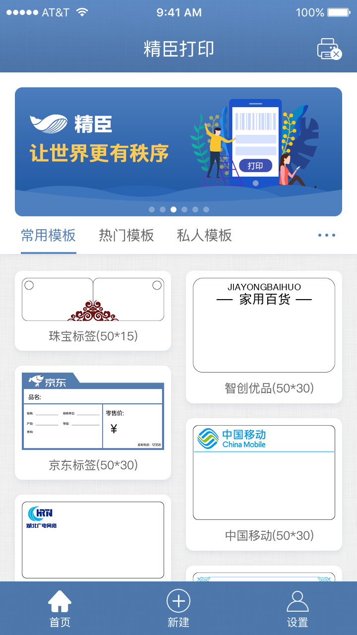 精臣云打印app