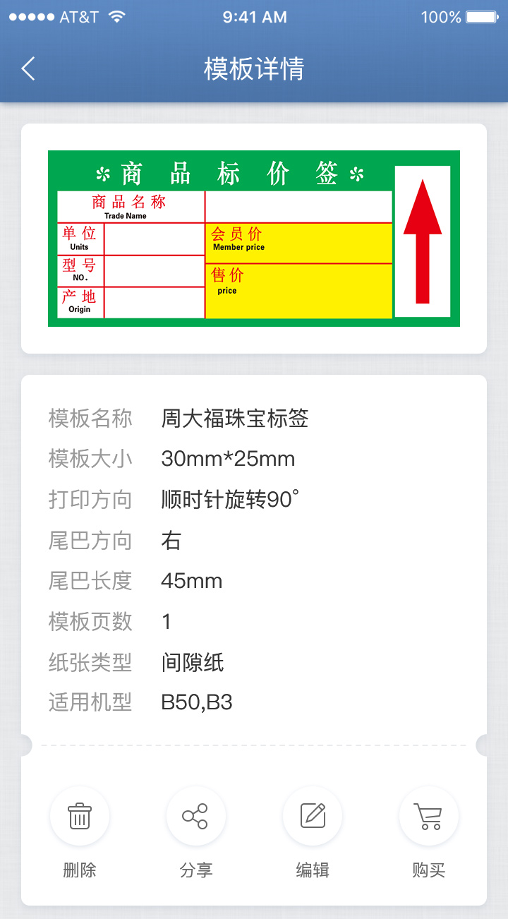 精臣云打印app